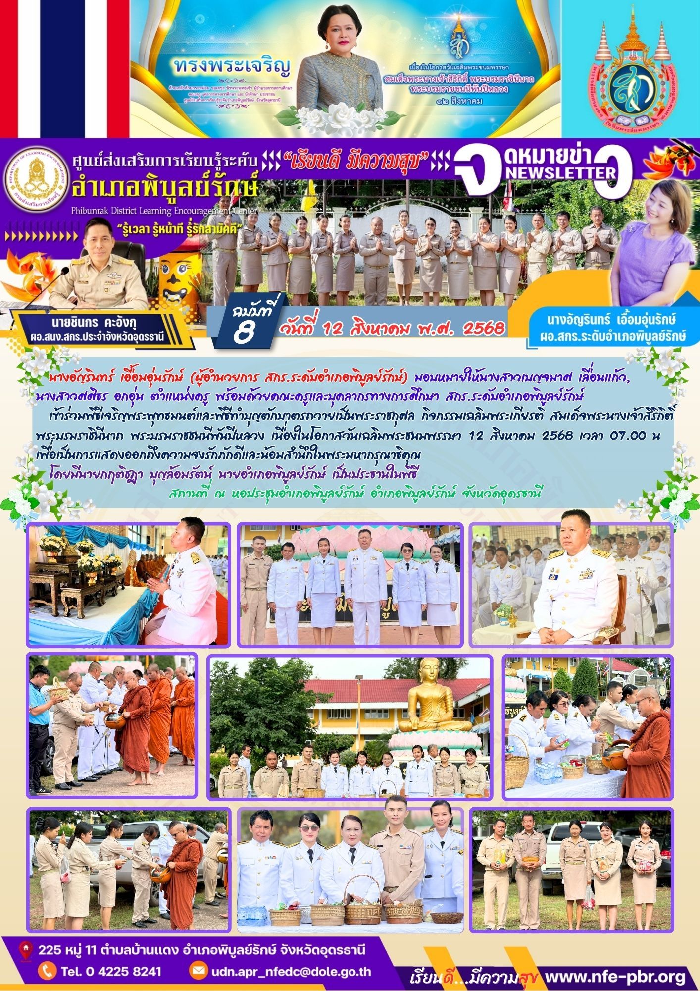 newsletter jun 14 2568