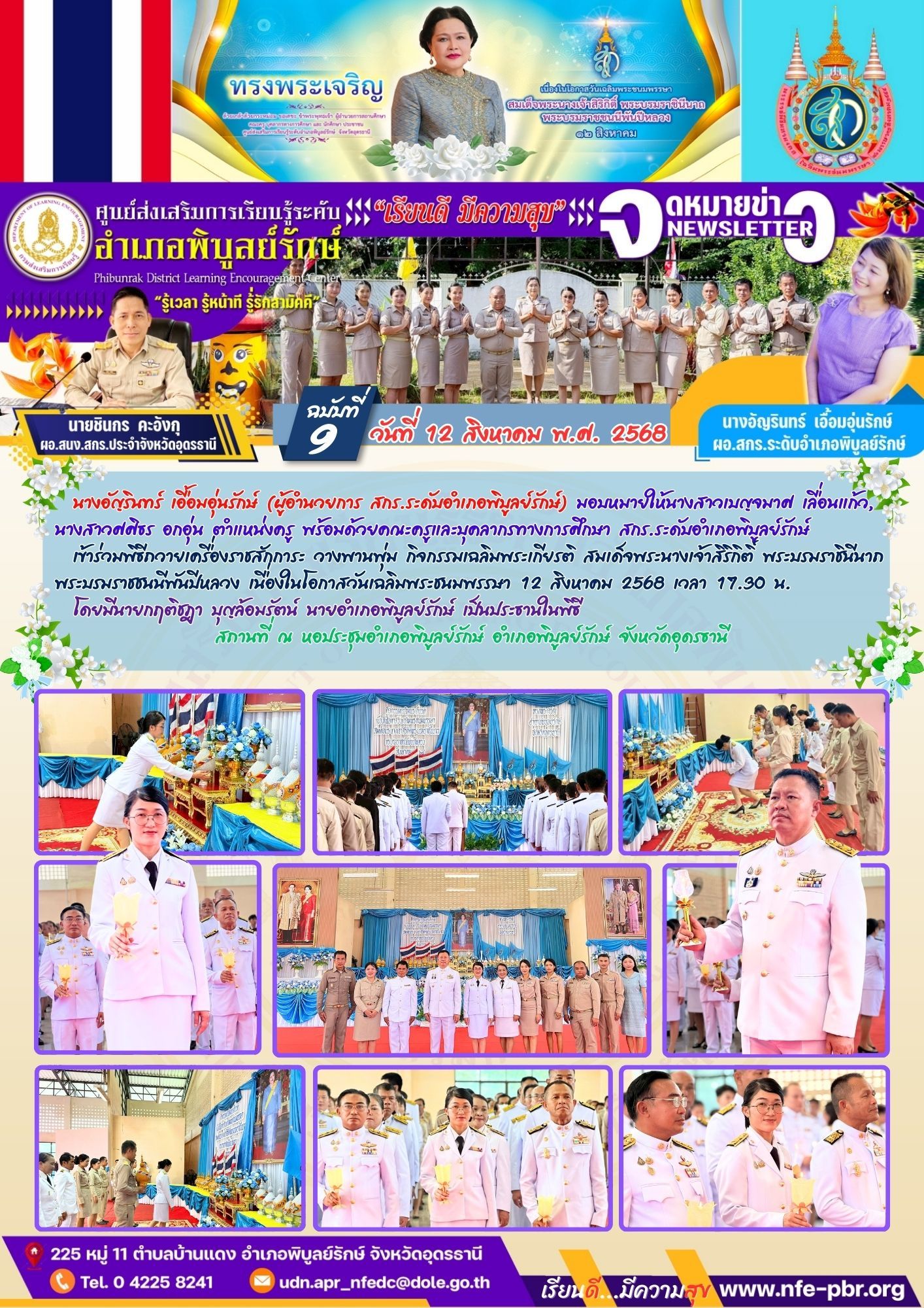 newsletter jun 14 2568