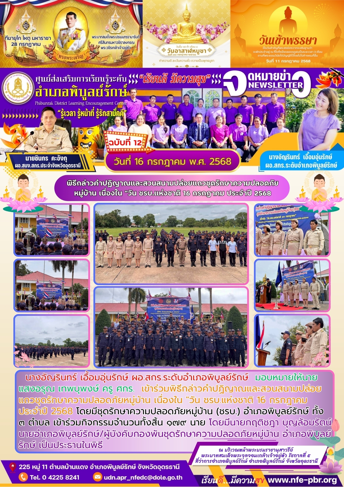 newsletter jun 14 2568
