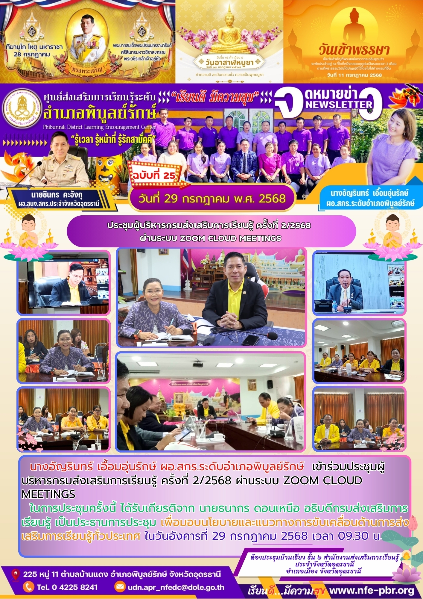 newsletter jun 14 2568