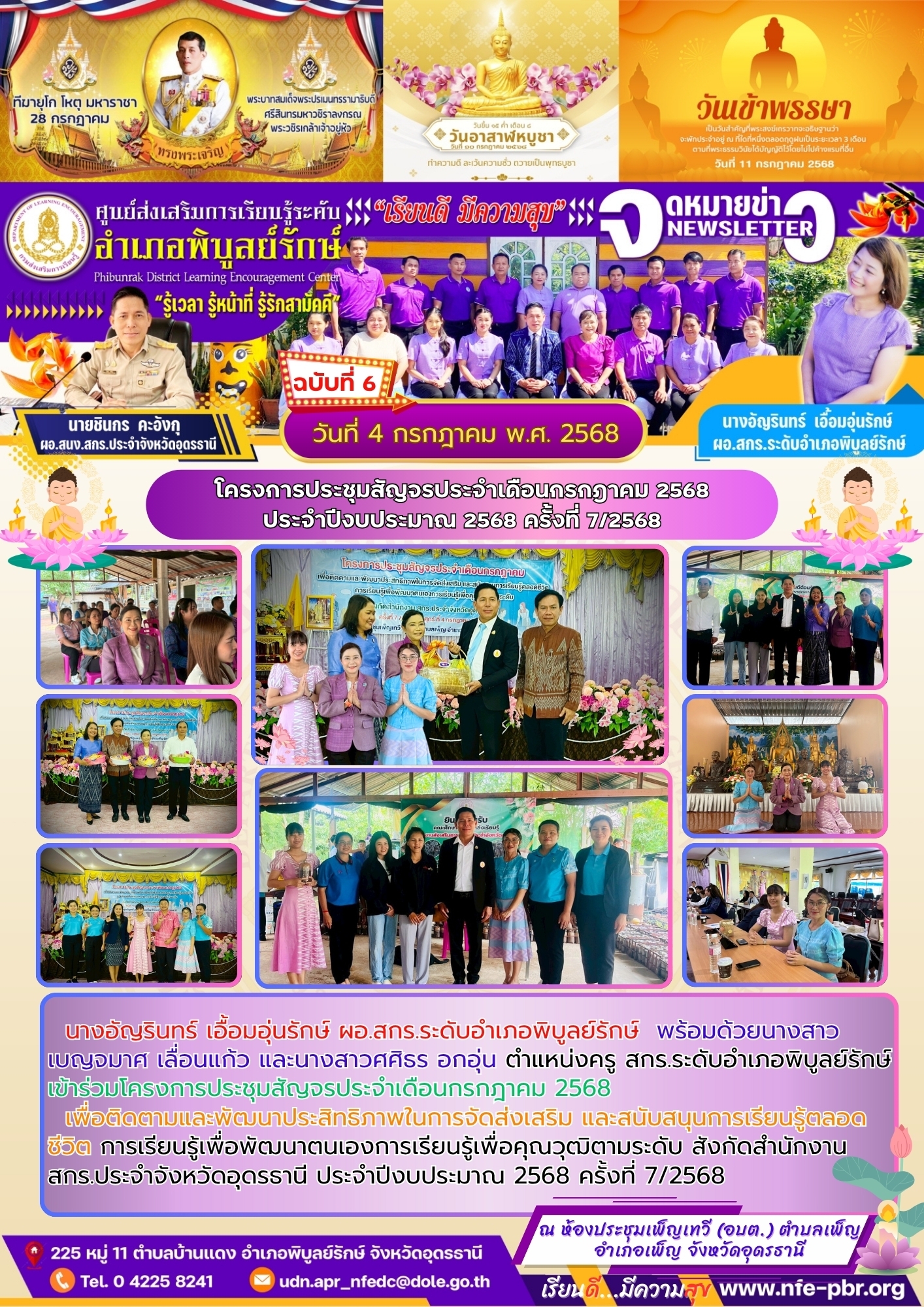 newsletter jun 14 2568