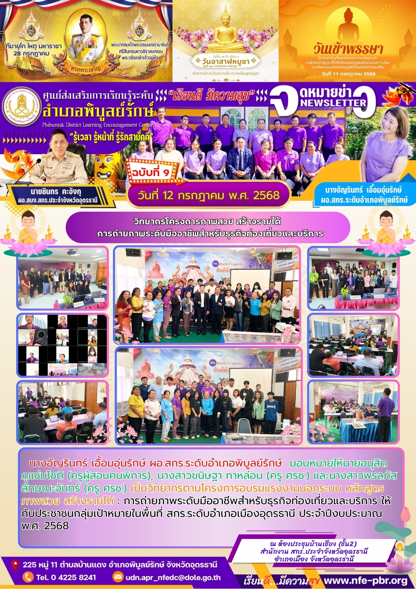 newsletter jun 14 2568
