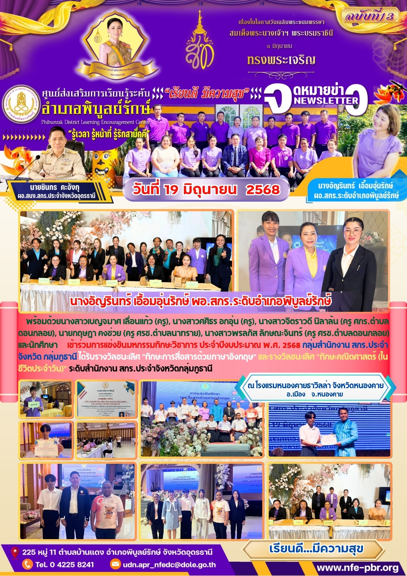 newsletter jun 13 2568