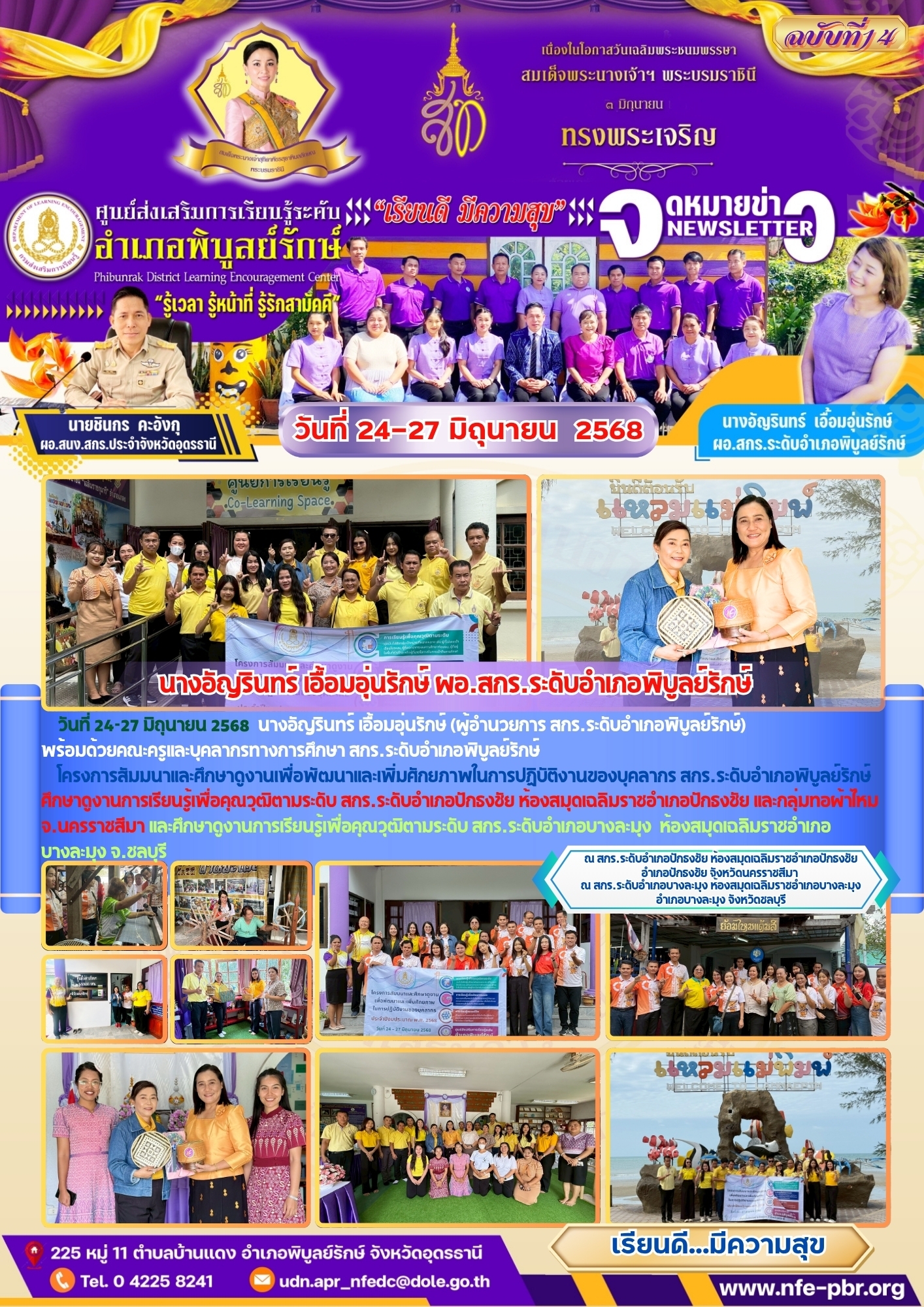 newsletter jun 14 2568