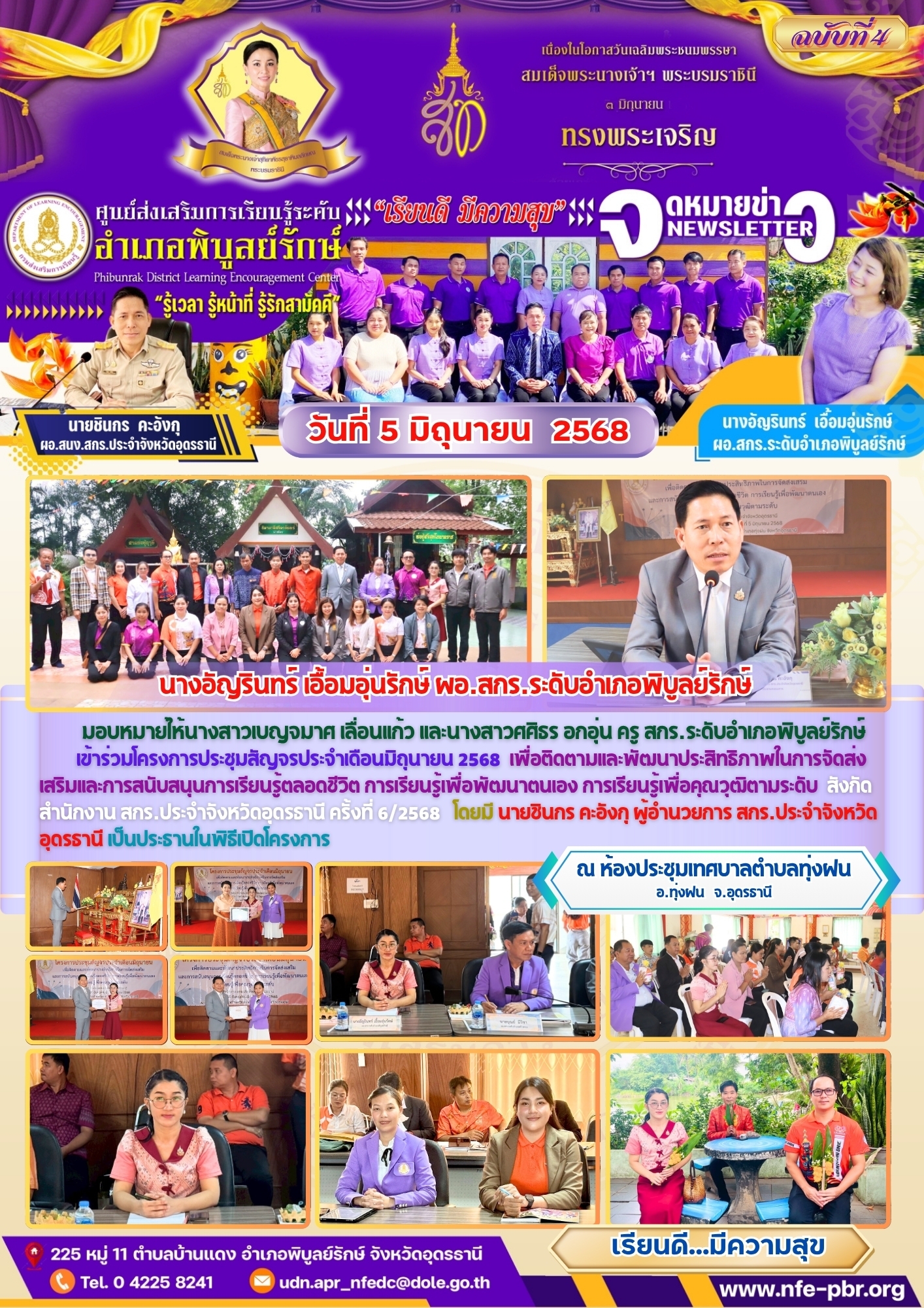 newsletter jun 4 2568