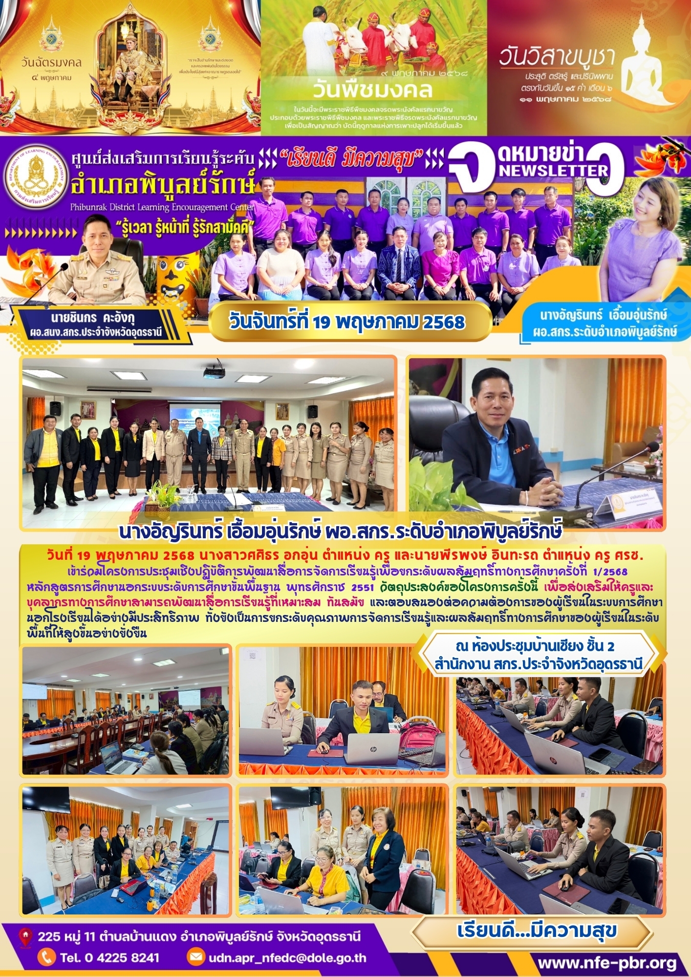 newsletter may 10 2568