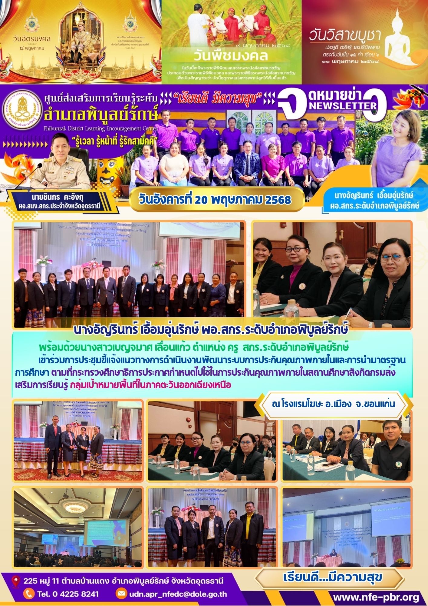 newsletter may 12 2568