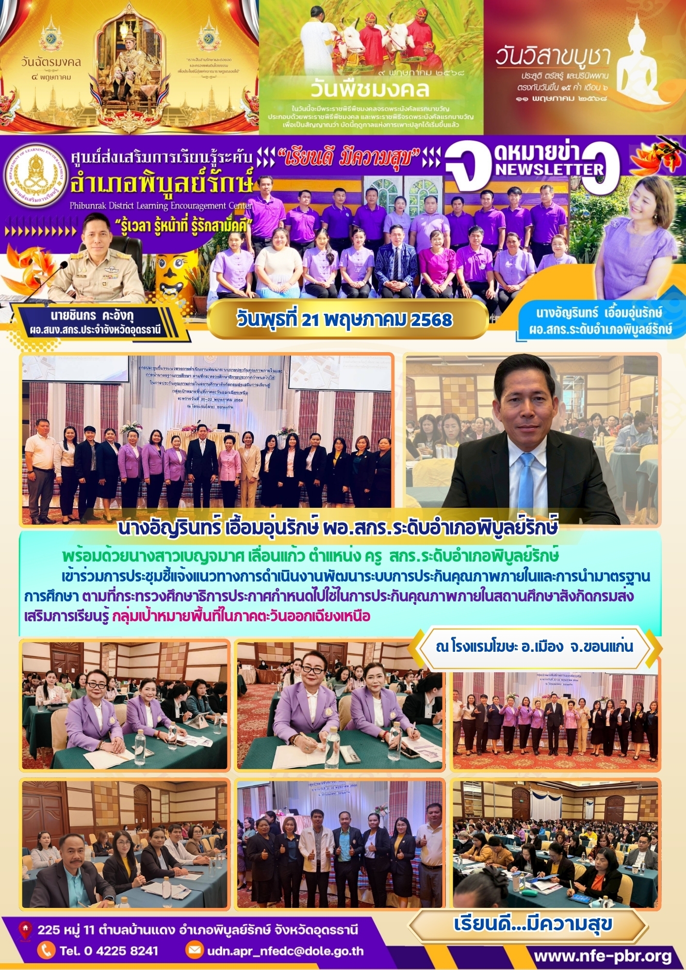 newsletter may 13 2568