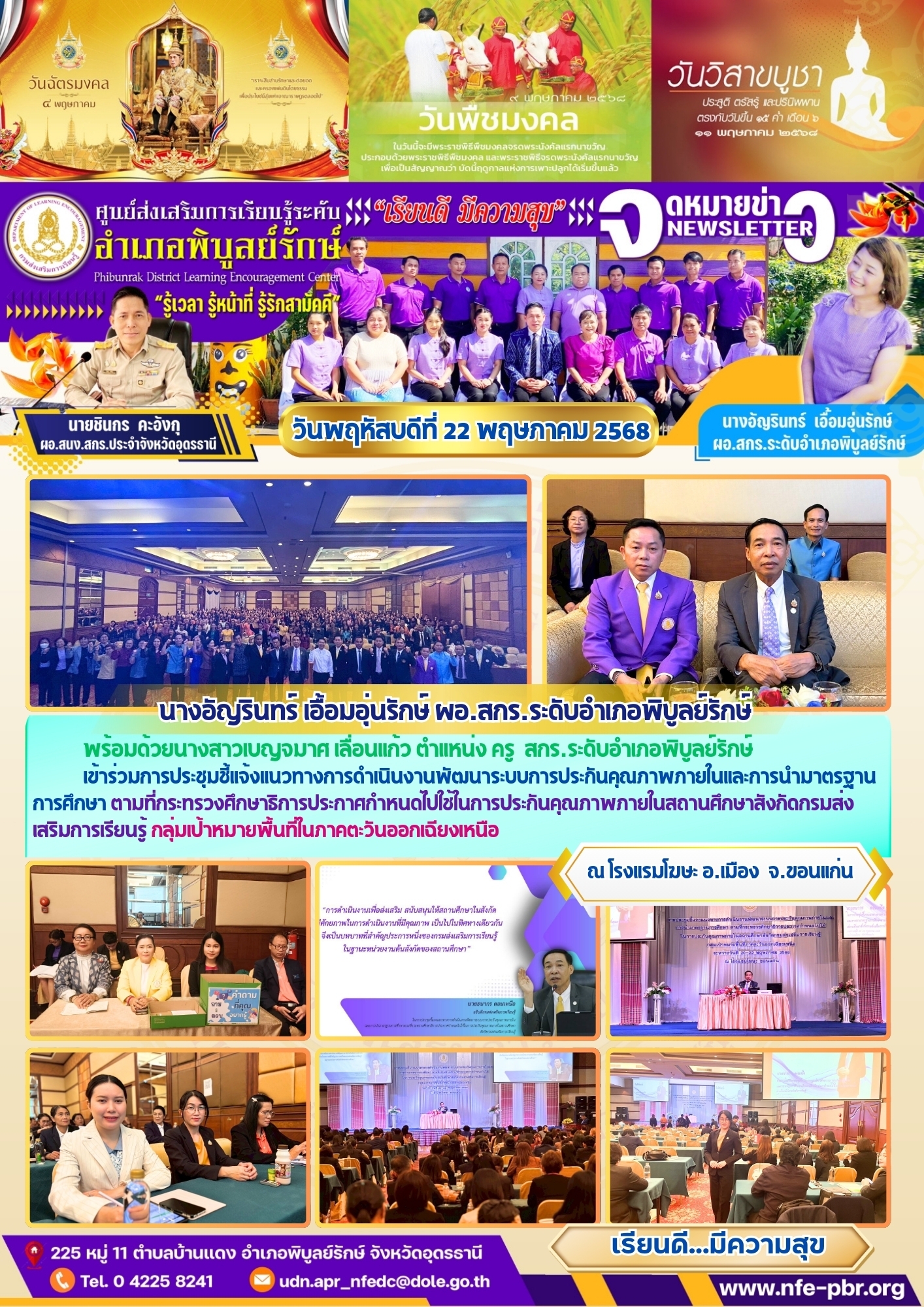 newsletter may 14 2568