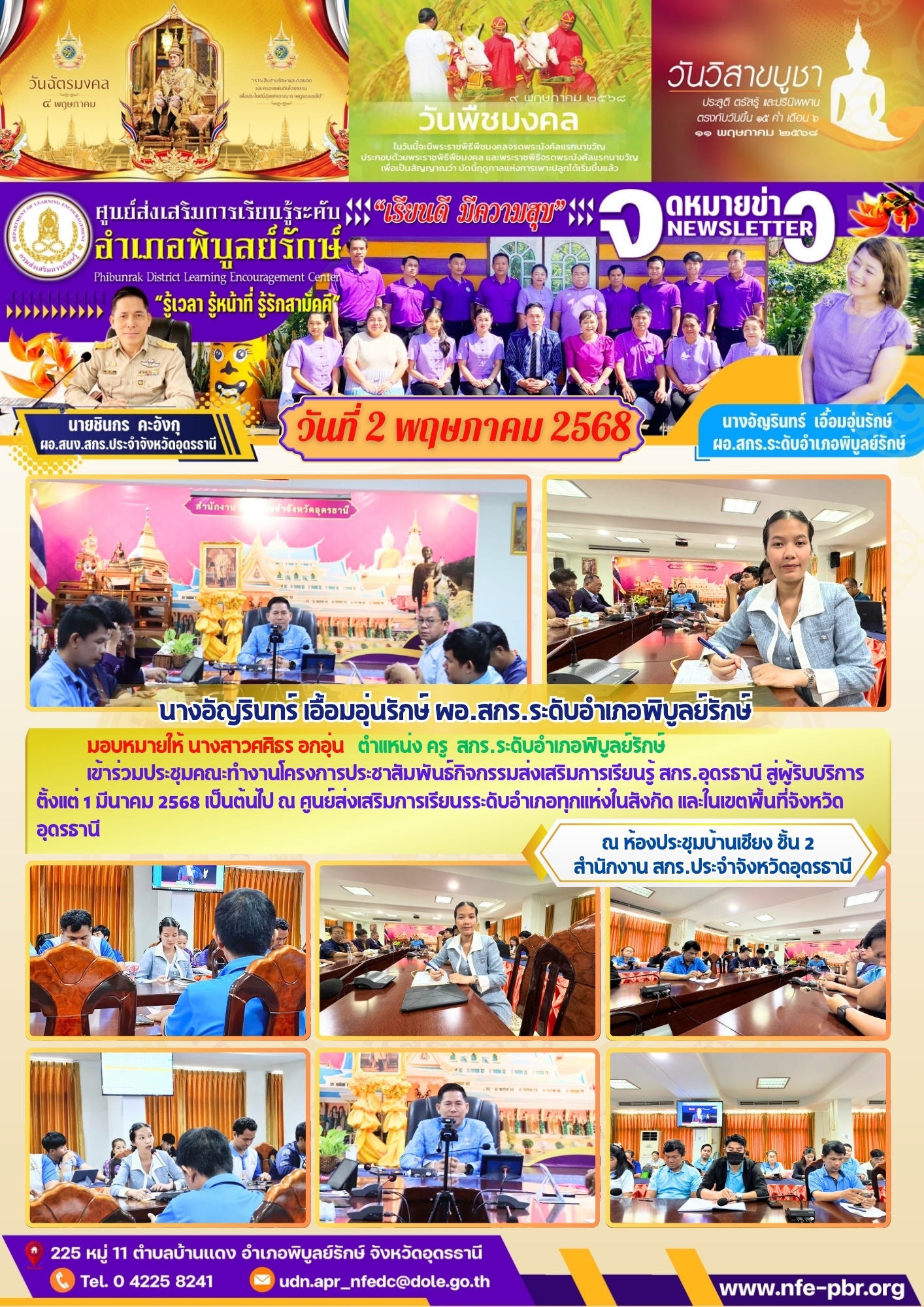 newsletter may 4 2568