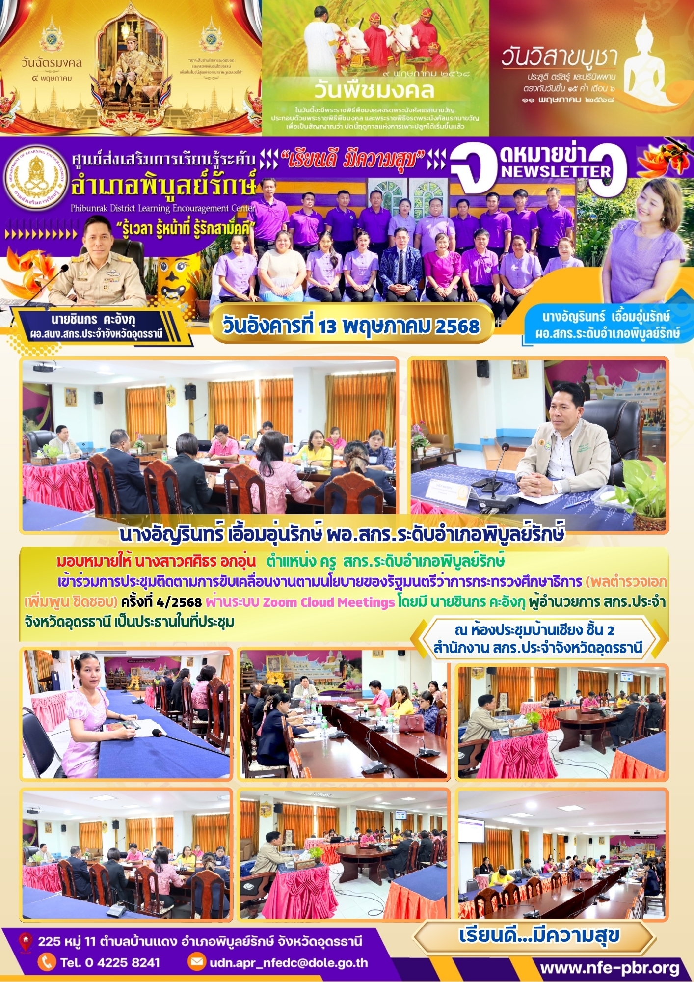 newsletter may 5 2568