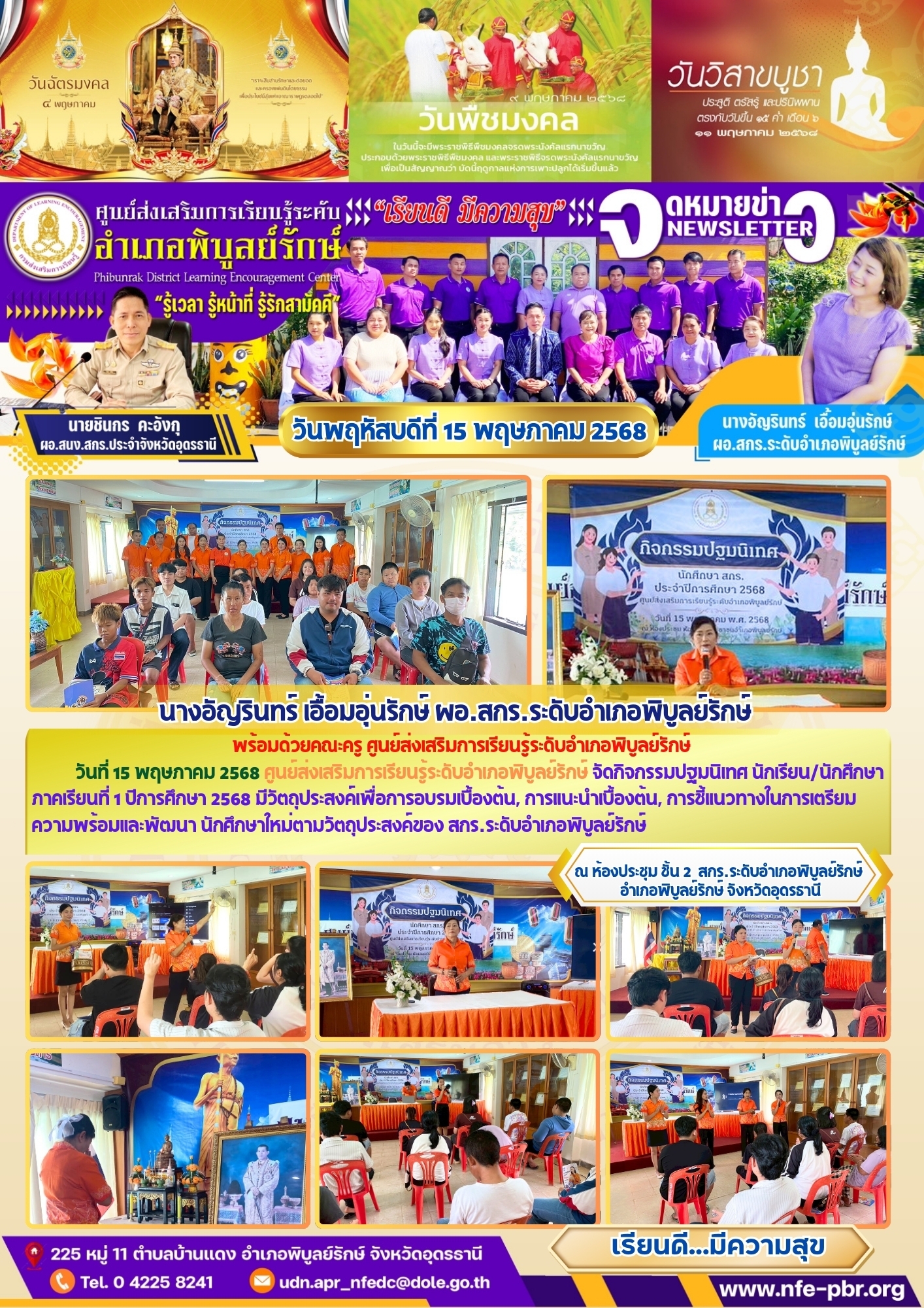 newsletter may 6 2568