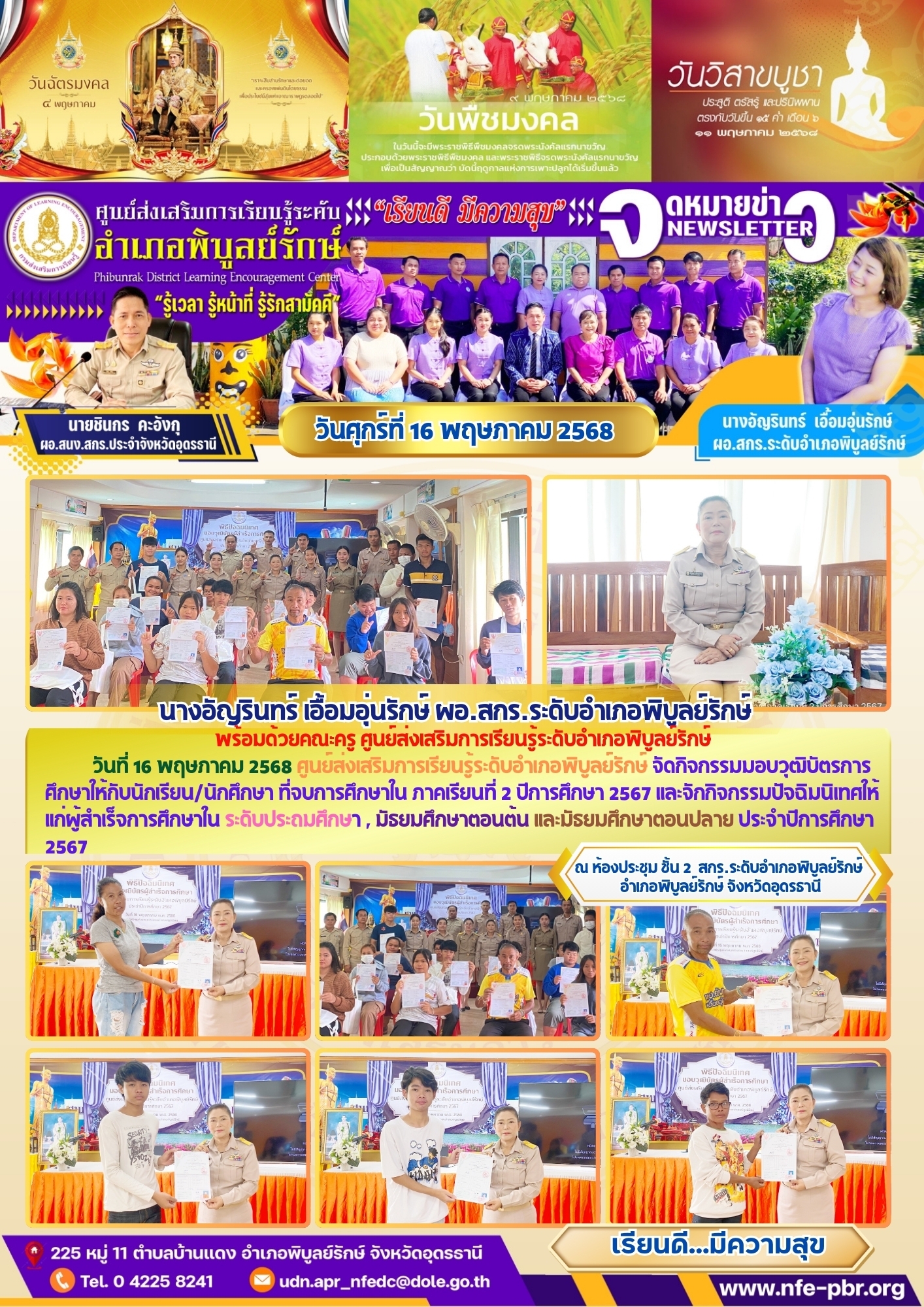 newsletter may 8 2568