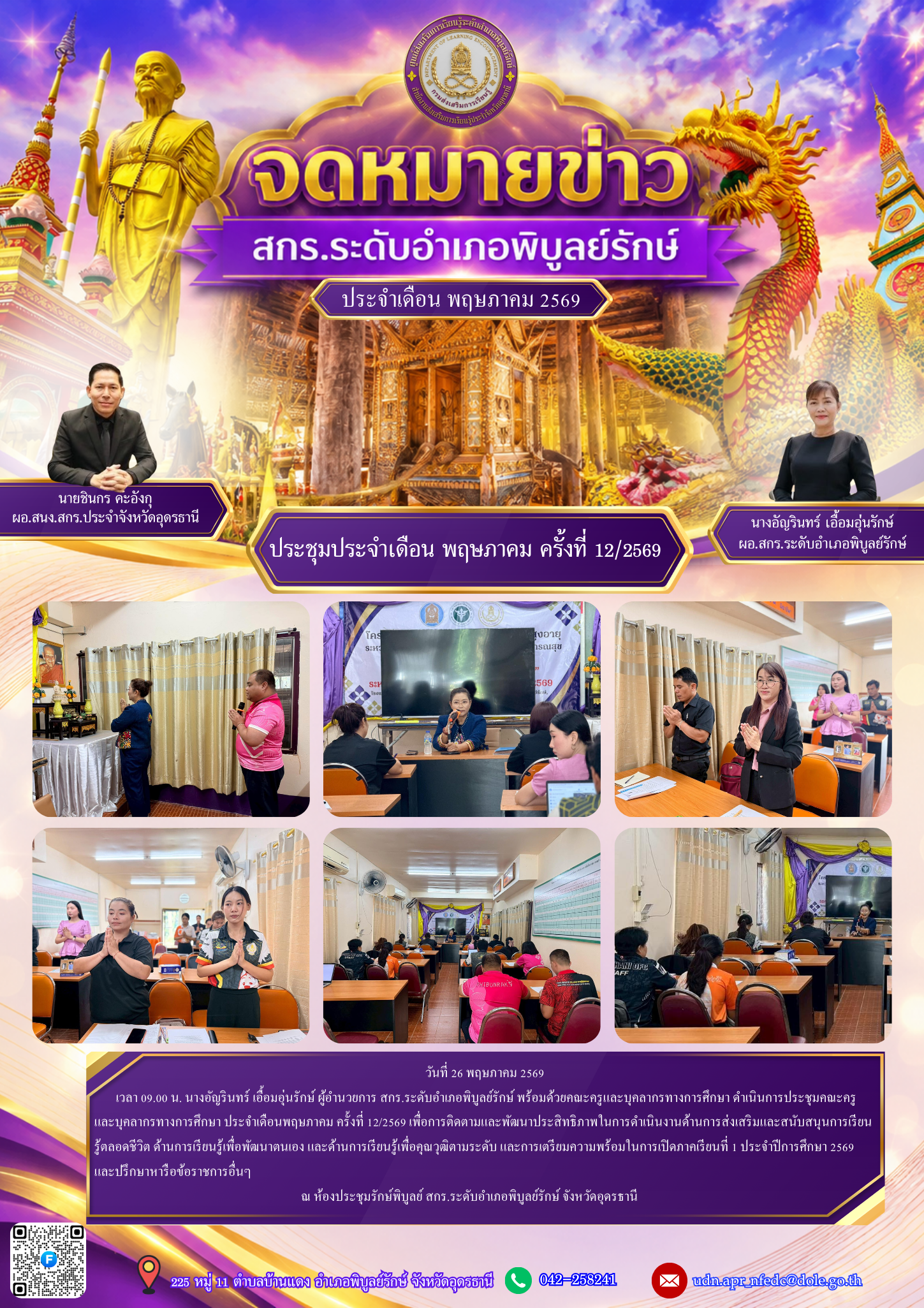lib newsletter jul 23 2568