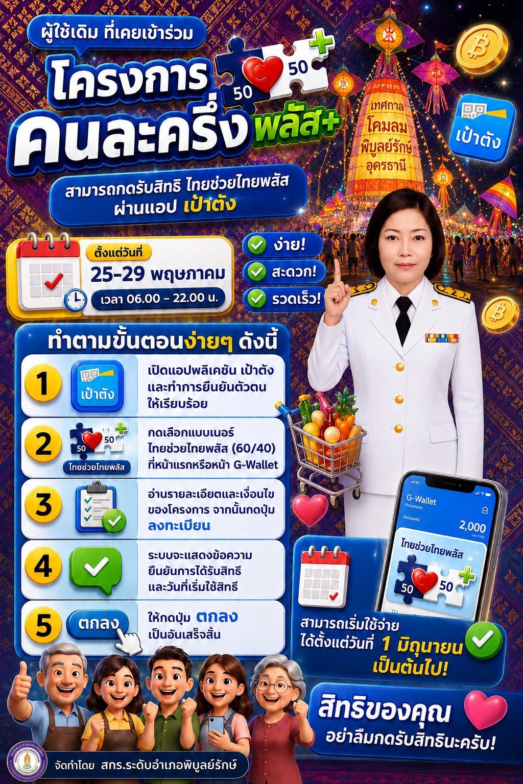 thaiplus+