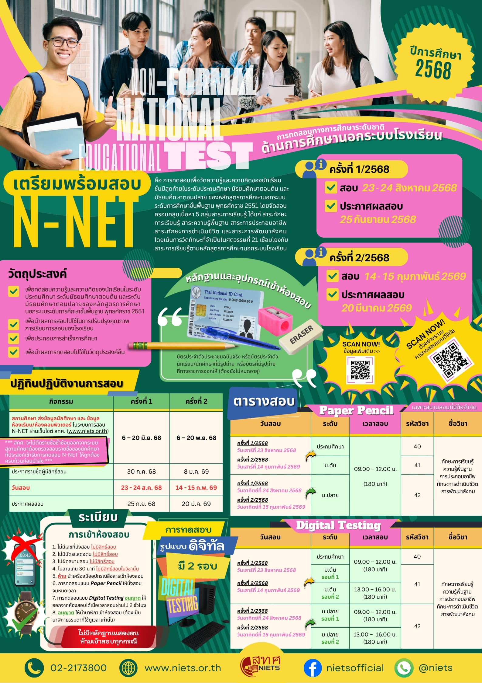 poster n net 2568