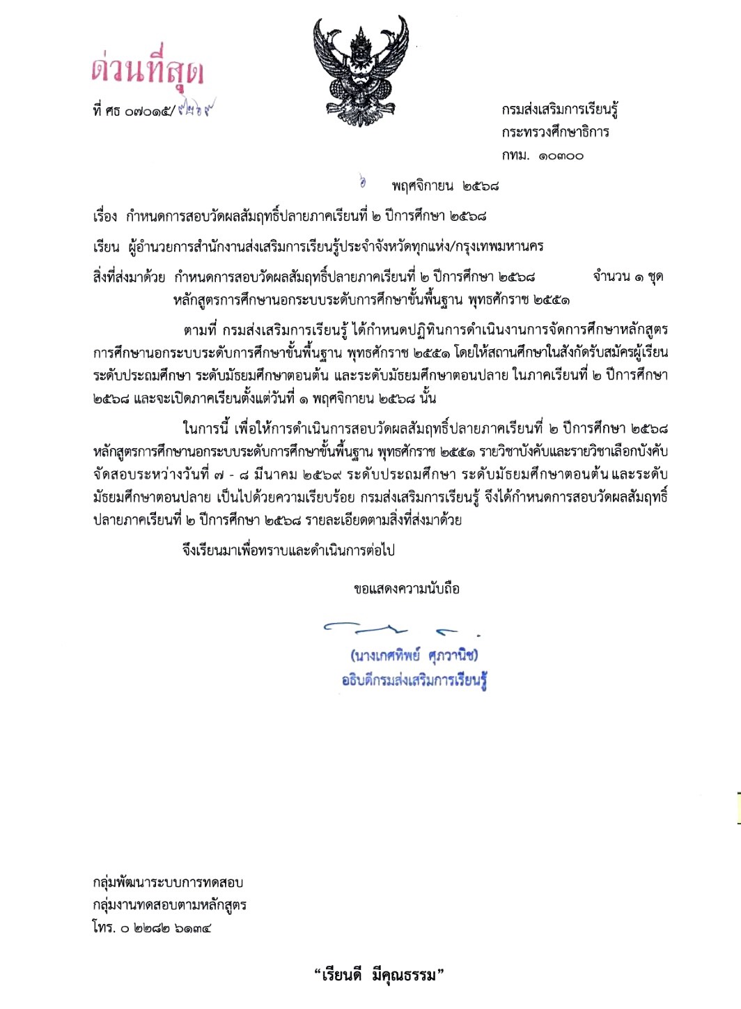 post finaltest 2 2568