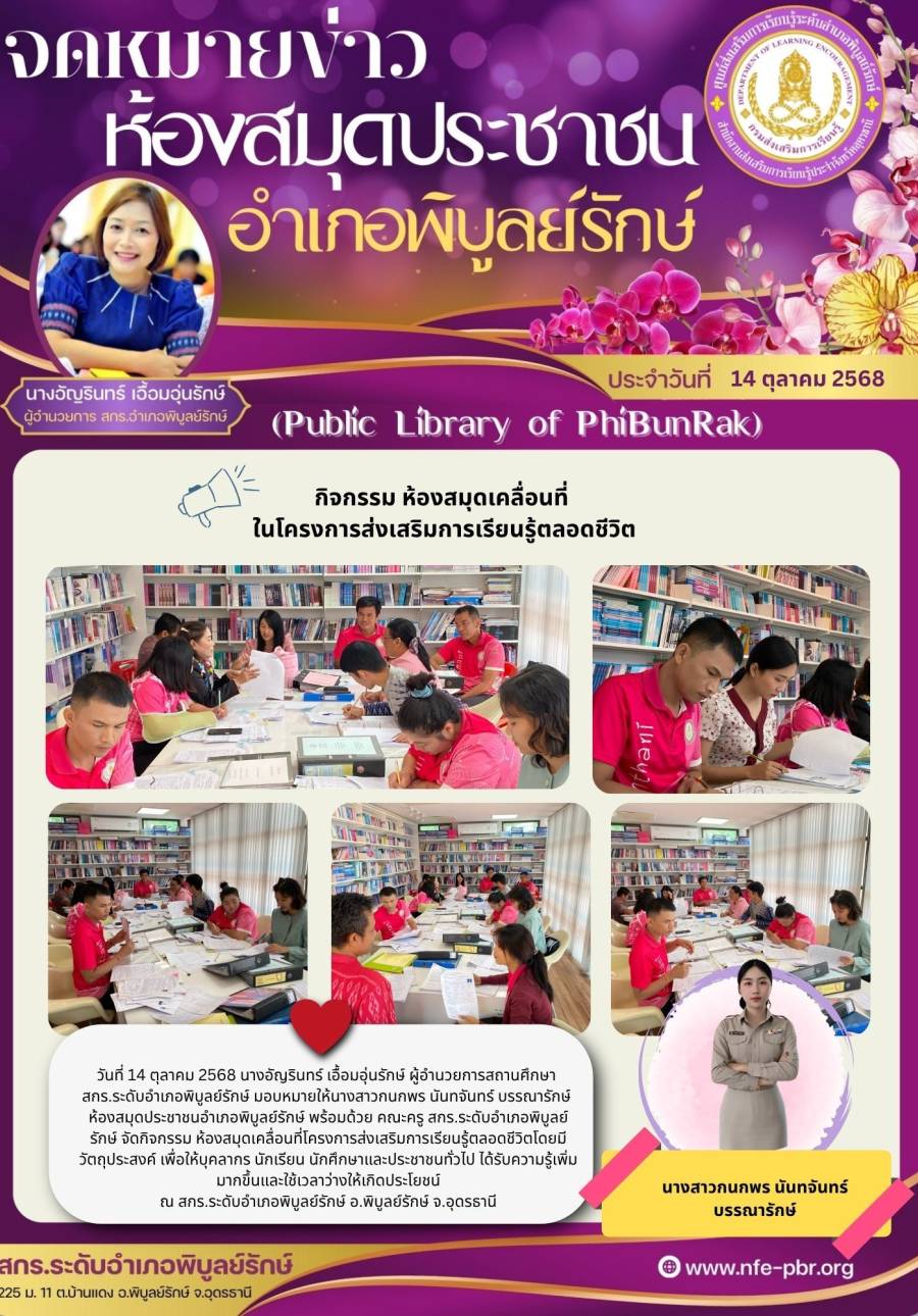 จดหมายข่าวห้องสมุด เดือน ตุลาคม ฉบับที่ 7/2568