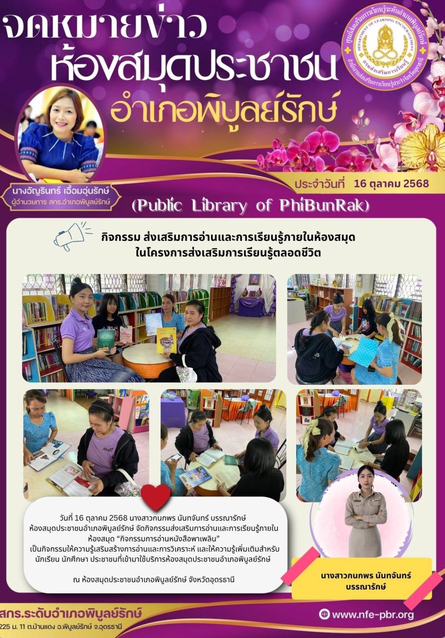 จดหมายข่าวห้องสมุด เดือน ตุลาคม ฉบับที่ 8/2568