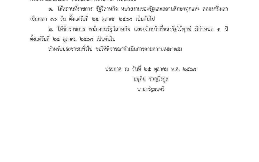 ประกาศสำนักนายกรัฐมนตรี เรื่อง สมเด็จพระนางเจ้าสิริกิติ์ พระบรมราชินีนาถ พระบรมราชชนนีพันปีหลวง สวรรคต