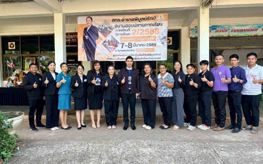 การทดสอบวัดผลสัมฤทธิ์ปลายภาคเรียนที่ 2 ปีการศึกษา 2568