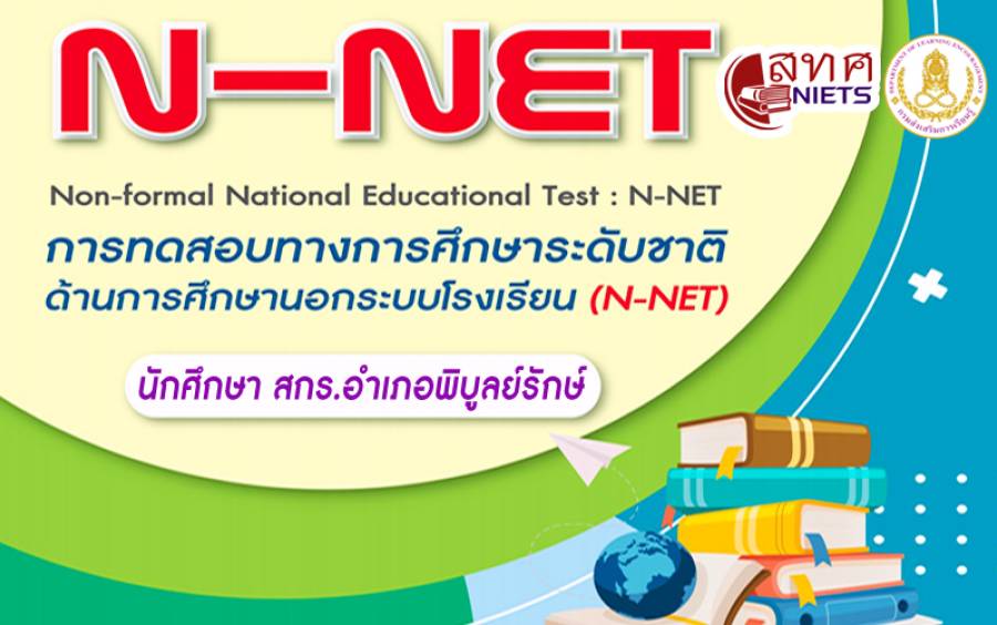 ประกาศรายชื่อนักศึกษาที่มีสิทธิสอบ N-NET ครั้งที่ 1/2569 (จำนวน 71 คน)