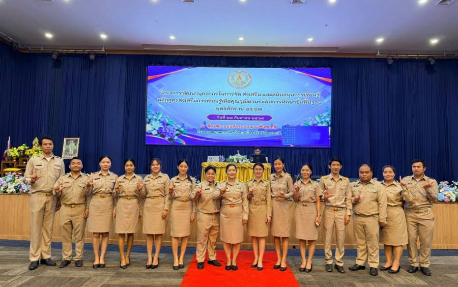 โครงการพัฒนาบุคลากรในการจัด ส่งเสริม และสนับสนุนการเรียนรู้ หลักสูตรส่งเสริมการเรียนรู้เพื่อคุณวุฒิตามระดับการศึกษาขั้นพื้นฐาน พุทธศักราช 2567