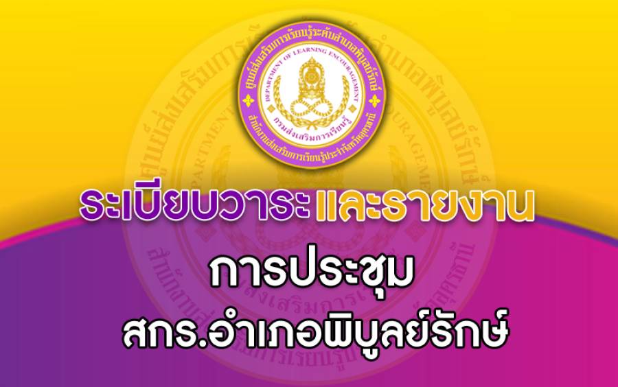ระเบียบวาระการประชุม ครั้งที่ 23/2569 และรายงานการประชุม ครั้งที่ 22/2569