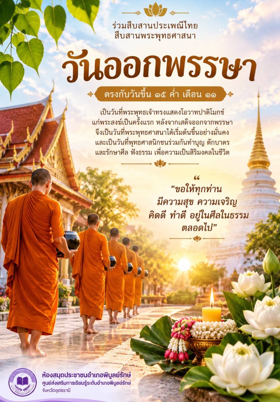 Infographic ประจำเดือนตุลาคม 2569 (วันออกพรรษา ปี 2569)